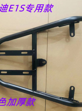 雅迪ES1电瓶车后衣架装箱尾架专用款加粗加厚外卖托架E1S