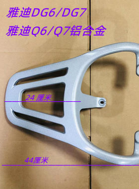 q6雅迪电动车尾架冠能外卖加厚