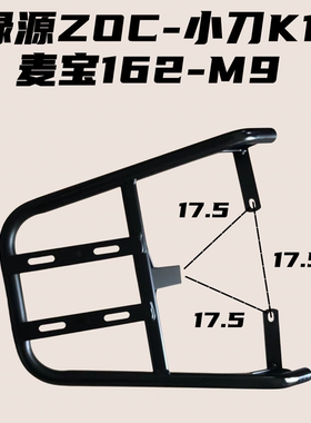 电瓶车绿源ZOC/小刀K18/麦宝162/M9装箱后支架加粗加厚后衣架