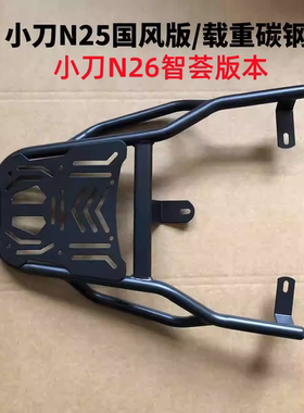 电瓶车小刀N25/N26智荟版烤漆国风版装箱支架专用延长后衣架加粗