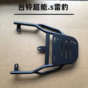电瓶车台铃超能S雷豹装箱后支架专用改装后货架外卖延长托架