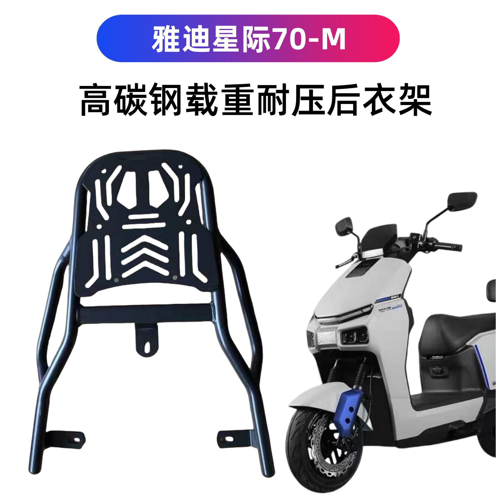 雅迪星际70-M电瓶车延长改装后支