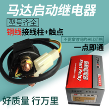 摩托车马达继电器踏板车弯梁车通用 摩托车继电器12V 启动继电器