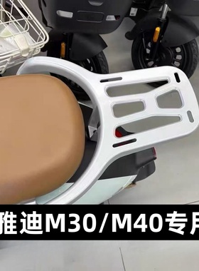 电瓶车雅迪M30/M30MM40/M40D/M专用装箱后支架加粗加厚外卖后托架