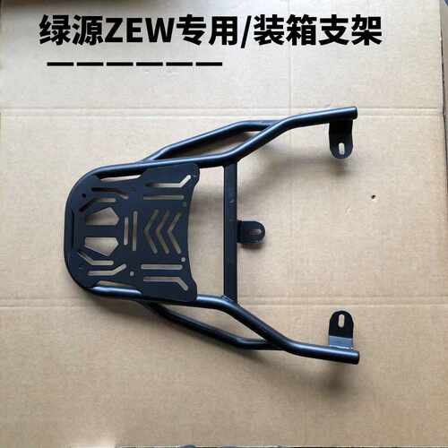 电瓶车绿源ZEW装箱后支架结实