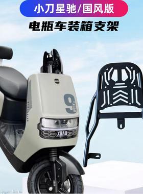 小刀星驰国风版电瓶车装箱后支架加粗加厚延长后托架外卖可用