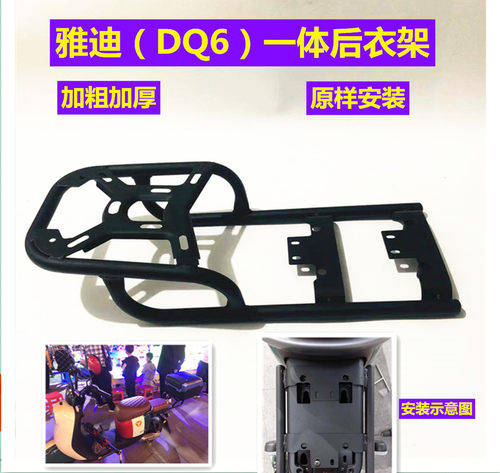 雅迪DQ6装箱支架加粗加厚