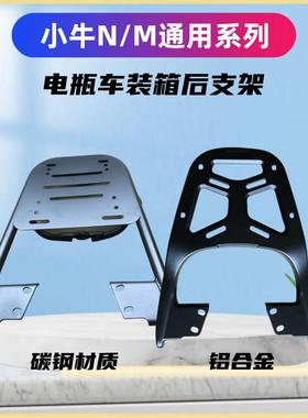 九号M95CM80C/N75/85N90N120N125电瓶车铝合金延长后货架/碳钢