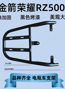 电瓶车金箭荣耀RZ500专用款延长装箱支架加粗加厚外卖后托架