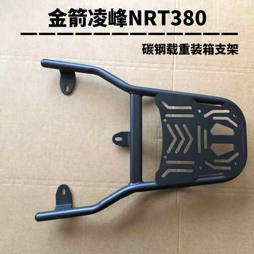 后备箱电动车金箭NRT380货架