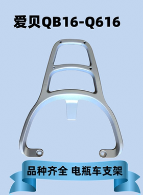 电瓶车爱玛爱贝QB16/Q616尾架货架尾箱后备箱外卖支架后衣架