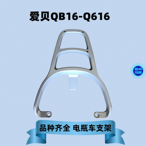 爱玛爱贝QB16/Q616尾架货架加粗