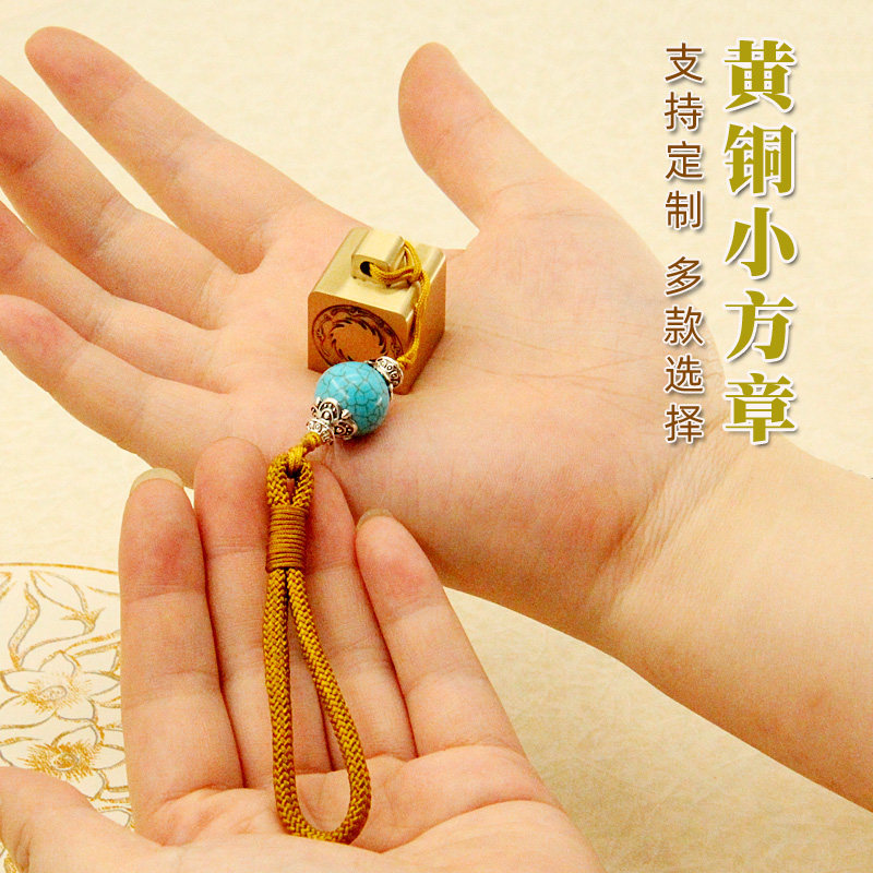 琢悦黄铜小方章个人姓名印章便携雕刻私章名字刻字签名章私人铜章