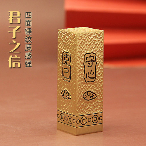 明色朱肉姓名印章书边明色君子之