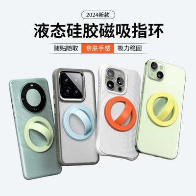 粘贴式通用液态磁吸指环支架背贴