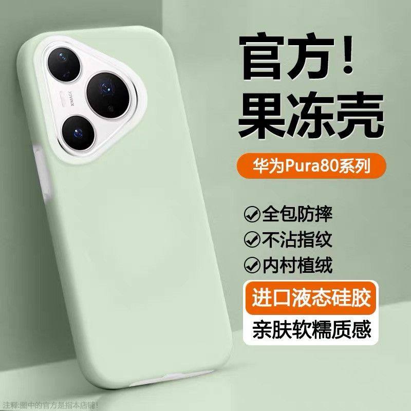ins风适用pura80华为mate70pro手机壳p70pro+液态硅胶70ultra夏日果冻p60新款防指纹50pro多巴胺40糖果系磁吸