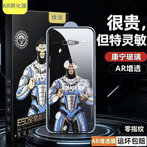 康宁玻璃适用苹果17promax钢化膜iPhone13proAR增透钢化膜高清12防指纹16promax全屏14pro细边磨砂16真防窥11