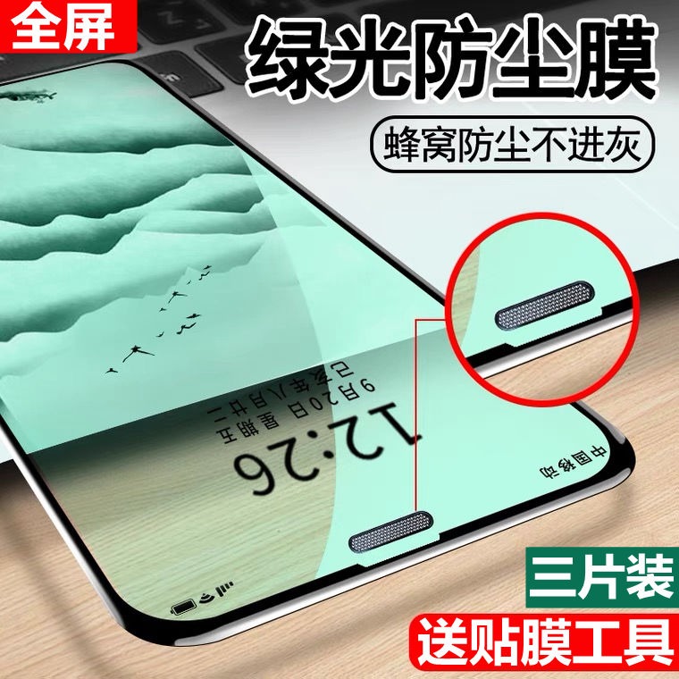 适用苹果15/14绿光钢化膜iPhone13/12全屏听筒防尘网XS护眼手机贴膜XR合金一体防尘13mini蓝光14plus防偷窥11