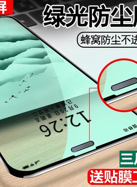 适用苹果15/14绿光钢化膜iPhone13/12全屏听筒防尘网XS护眼手机贴膜XR合金一体防尘13mini蓝光14plus防偷窥11