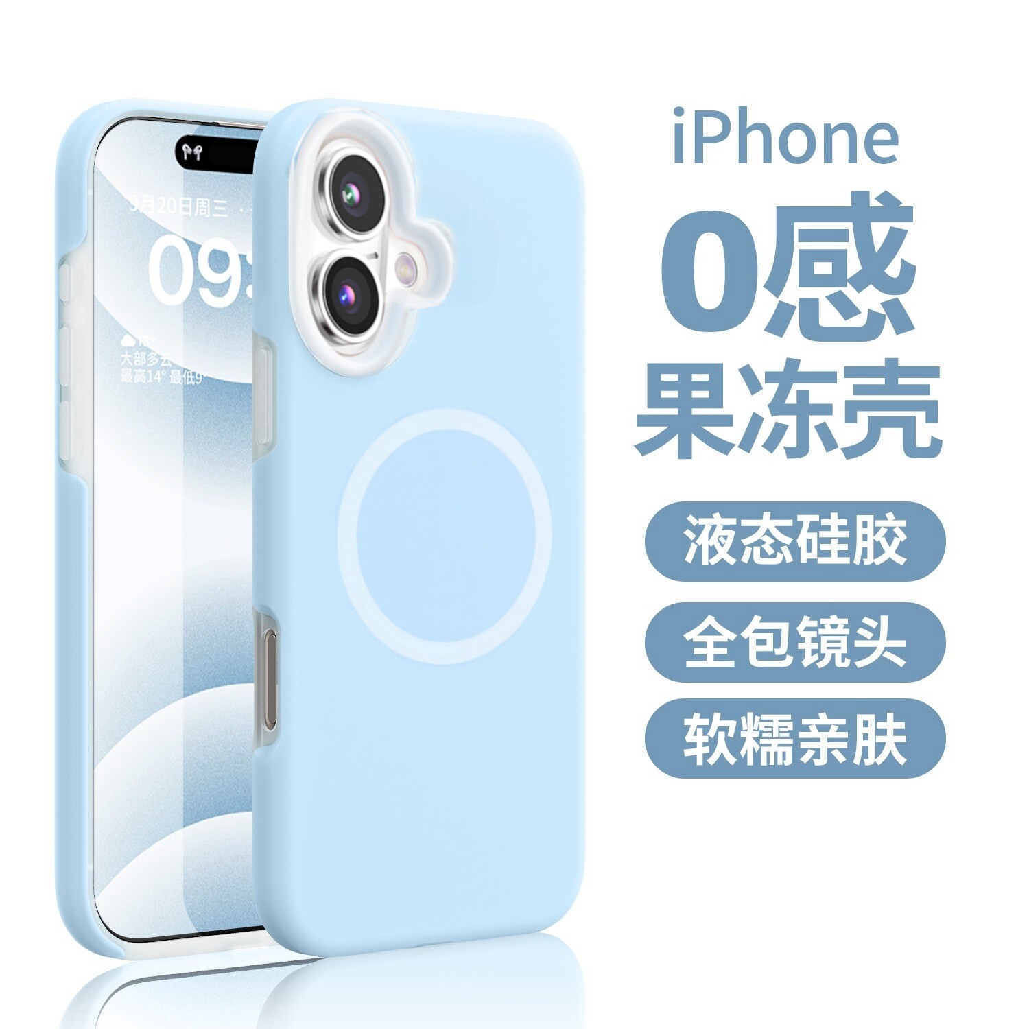 磁吸果冻壳液态硅胶简约防摔软