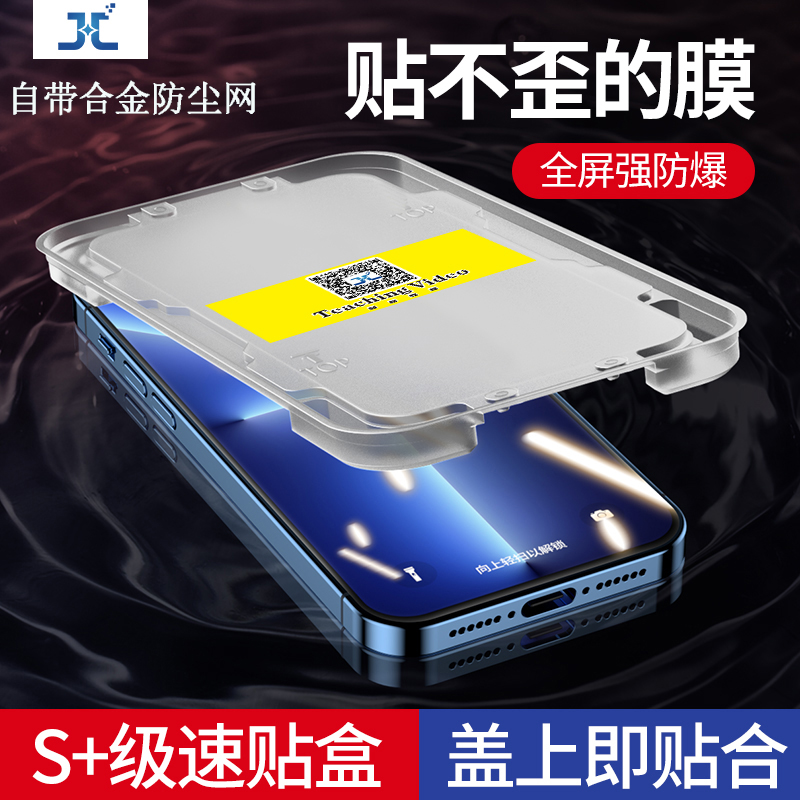 苹果防窥防尘网钢化膜秒贴盒全屏