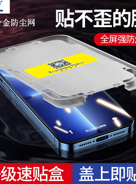 苹果13钢化膜iPhone12Pro手机适用11Pro秒贴盒XR全屏14防尘网防窥