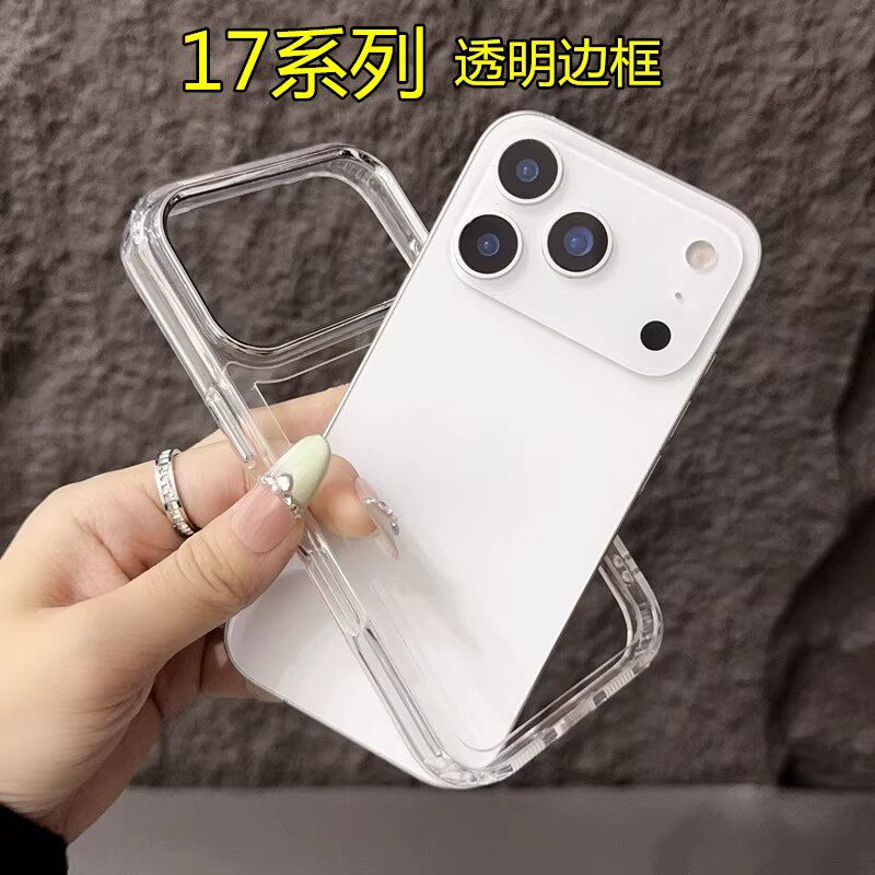 适用苹果17Pro纯边框手机壳简约