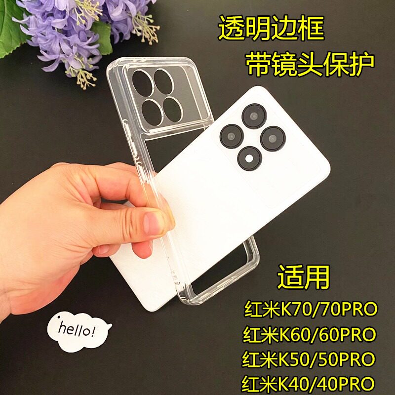 适用红米k70pro纯边框透明K60PRO镂空散热手机壳K50硅胶框K40PRO简约电竞K30带镜头保护男女K20简约保护套框