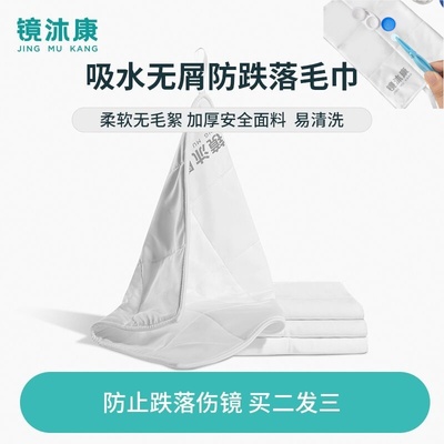 镜沐康角膜塑形镜ok镜防跌落毛巾