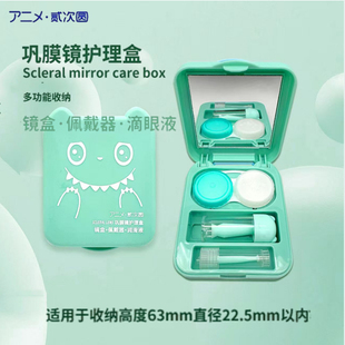 贰次圆巩膜镜吸棒镜盒收纳盒三合一巩膜镜盒OK镜吸棒助戴棒取镜棒