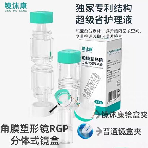 官方镜沐康双头分体ok镜盒双联盒