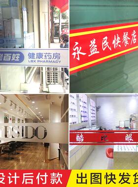 办公室玻璃门防撞条腰线贴纸定制海报不干胶广告贴纸贴字电脑割字