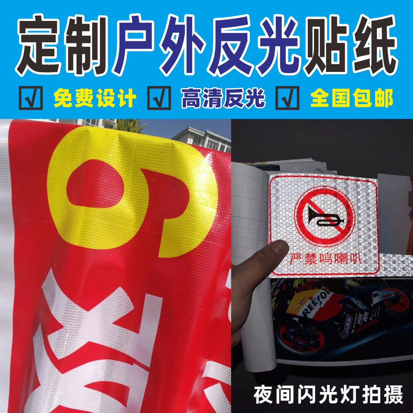 户外高清反光膜喷绘UV写真打印晶彩格膜夜光膜工程膜交通贴纸定制图片