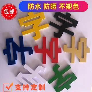 防水防晒门头广告字招牌字PVC立体字雪弗字发光字定制泡沫字