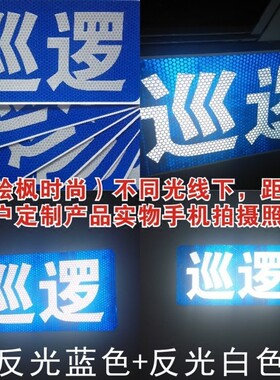 定制文字图形LOGO反光贴指示警示标识广告发光字夜光字荧光字F001