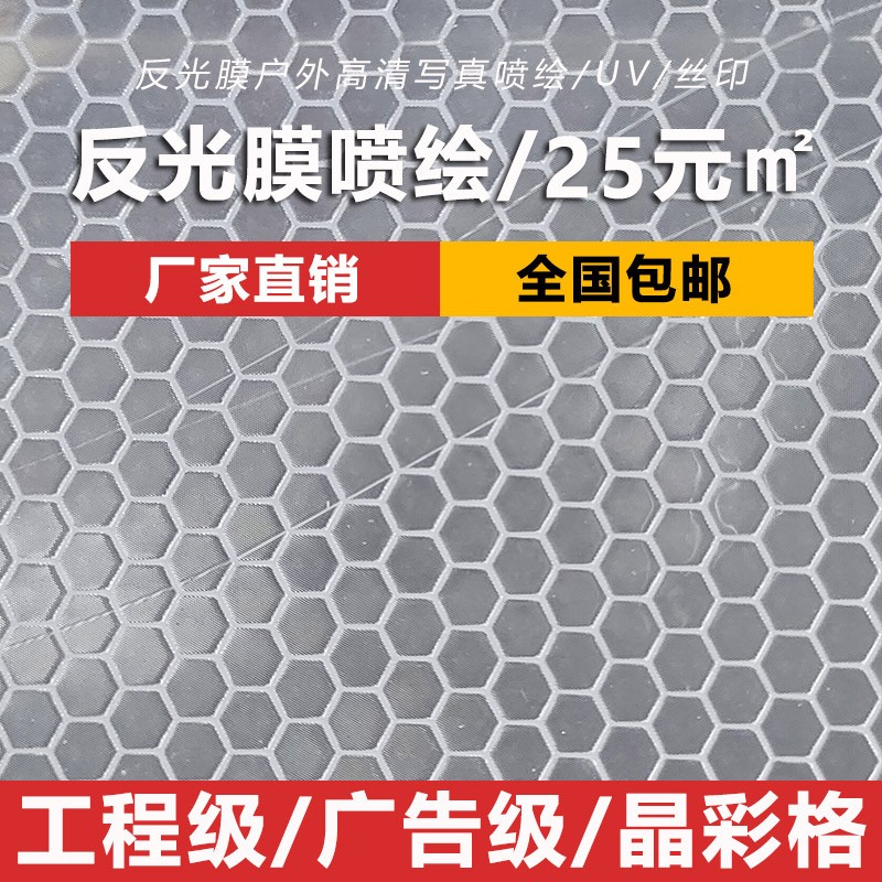 晶彩格反光膜户外交通反光贴片纸喷绘UV打印广告国标刻字定制代加图片
