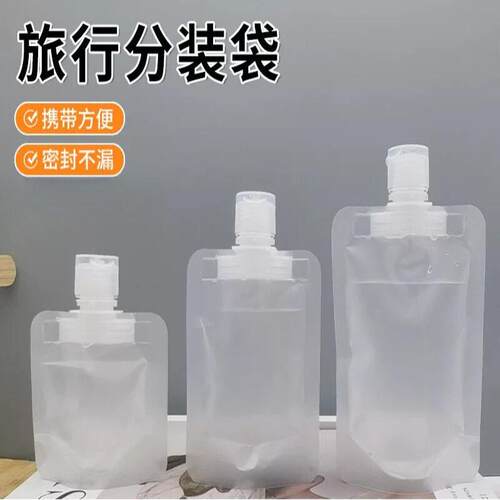 旅行分装袋化妆品洗发水乳液