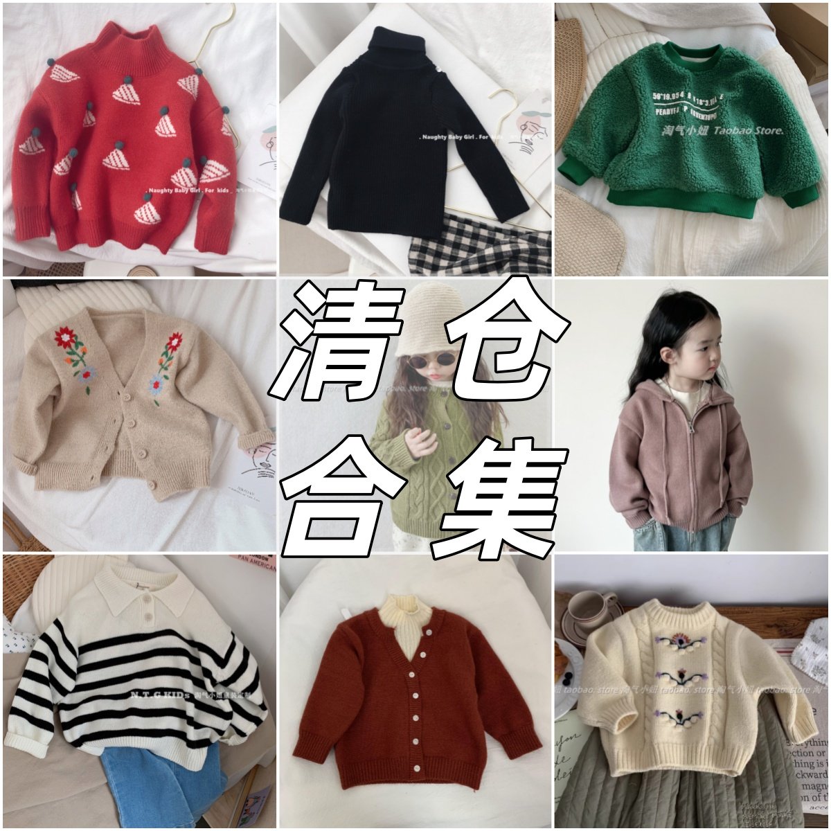 断码清仓 两件包邮秋冬男女童毛衣 清仓合集1,童装/婴儿装/亲子装,毛衣/针织衫,淘宝优惠券,粉丝福利购,淘宝优惠卷