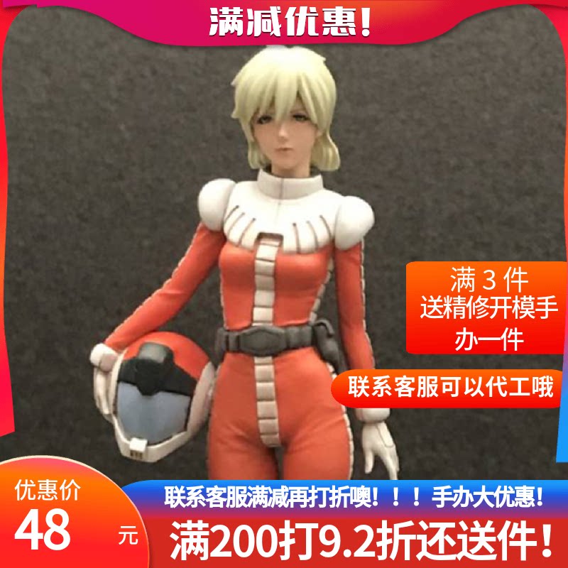 林浩己1/20高达08ms小队驾驶员战士模型爱娜 萨哈林gk白模手办y66