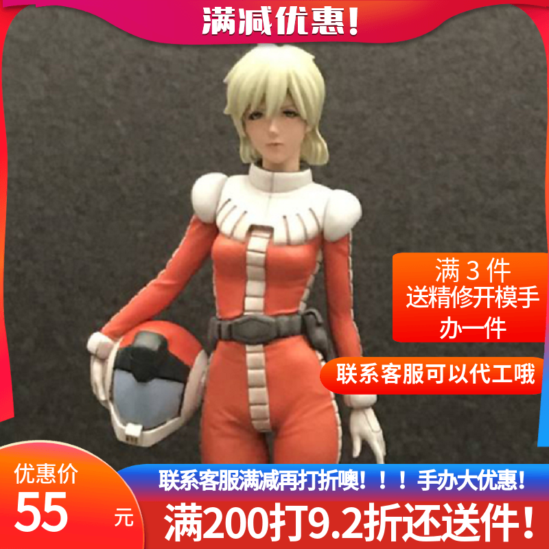 林浩己1/20高达08ms小队驾驶员战士模型爱娜 萨哈林gk白模手办y66