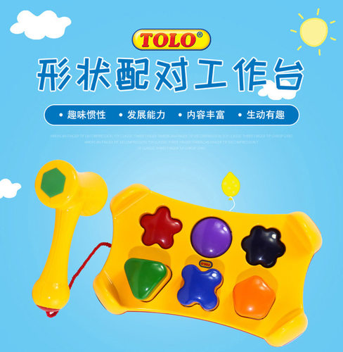 正品TOLO 形状配对台儿童益智精细动作锻炼亲子互动敲击科教玩具