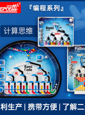 正品Quercetti意大利启迪儿童编程玩具桌游二进制编码滚珠迷宫