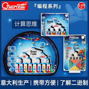 正品Quercetti意大利启迪儿童编程玩具桌游二进制编码滚珠迷宫