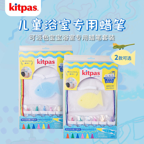 kitpas儿童浴室蜡笔洗澡玩具