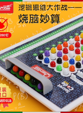 启迪Quercetti烧脑妙算儿童逻辑思维训练桌游玩具益智智力动脑7岁