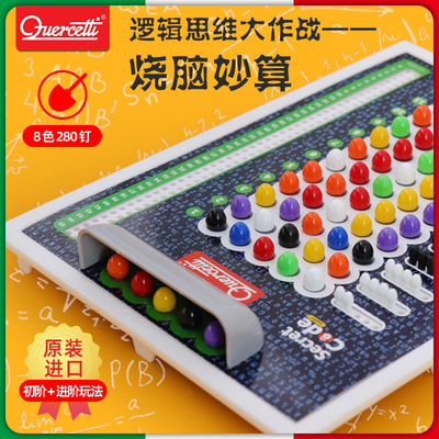 正品启迪烧脑妙算逻辑思维桌游