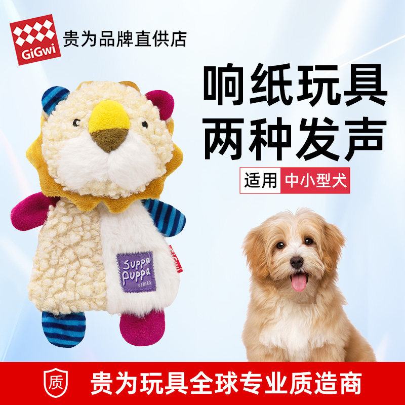 GiGwi贵为响纸狮子玩具小狗狗磨牙发声宠物毛绒玩偶幼犬耐咬自嗨