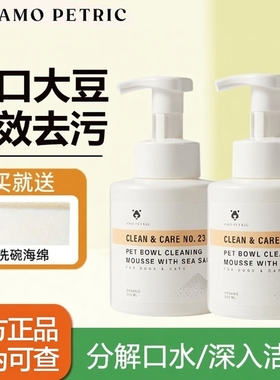 AmoPetric阿默海盐宠物洗碗慕斯猫狗狗餐具专用清洁剂洗碗洗洁精