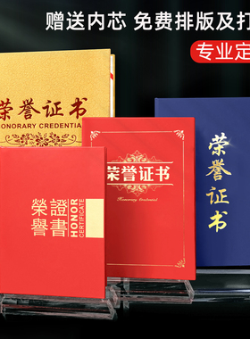 荣誉证书聘书外壳定制定做内芯内页打印获奖合格培训结业证书奖状