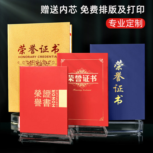 荣誉证书聘书壳定制结业培训奖状
